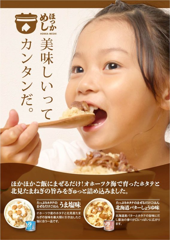 ほっかめし