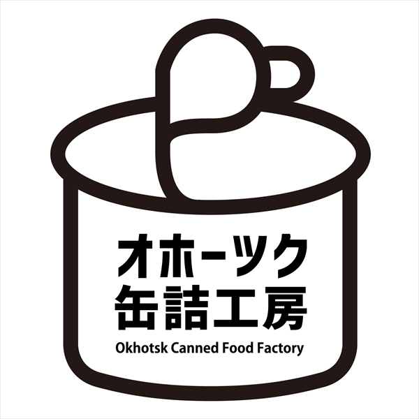 オホーツク缶詰工房 | 北海道